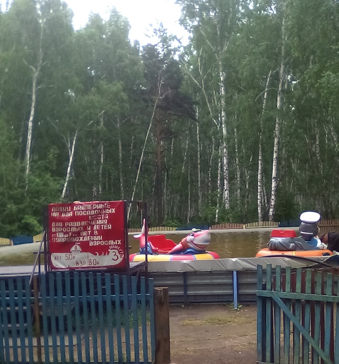 черемховский парк