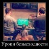 Безысходность
