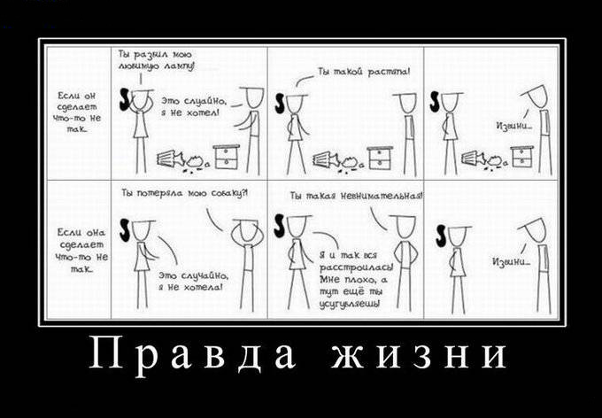 Правда жизни
