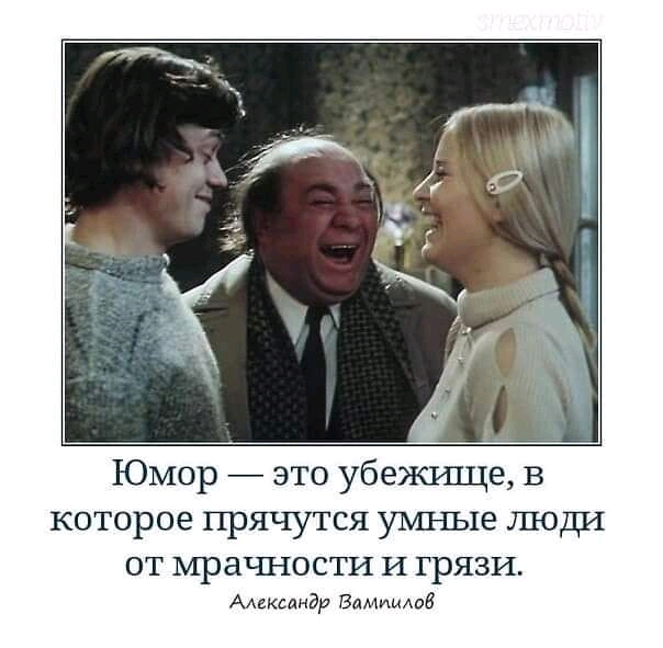 Юмор
