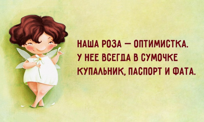 Роза-оптимистка