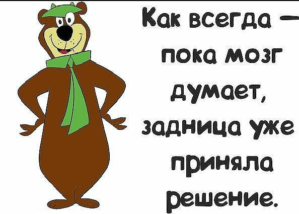 Как всегда