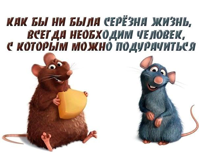 Хочется подурачиться