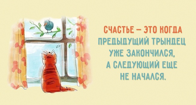 Счастье это...