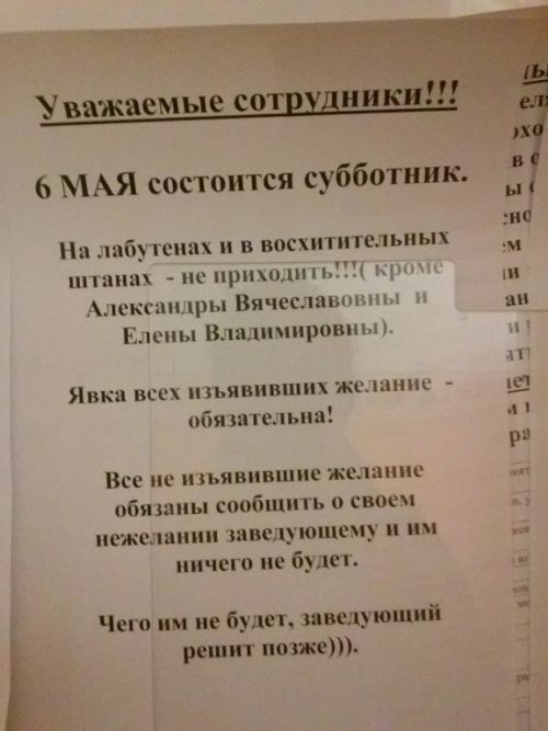 Субботник