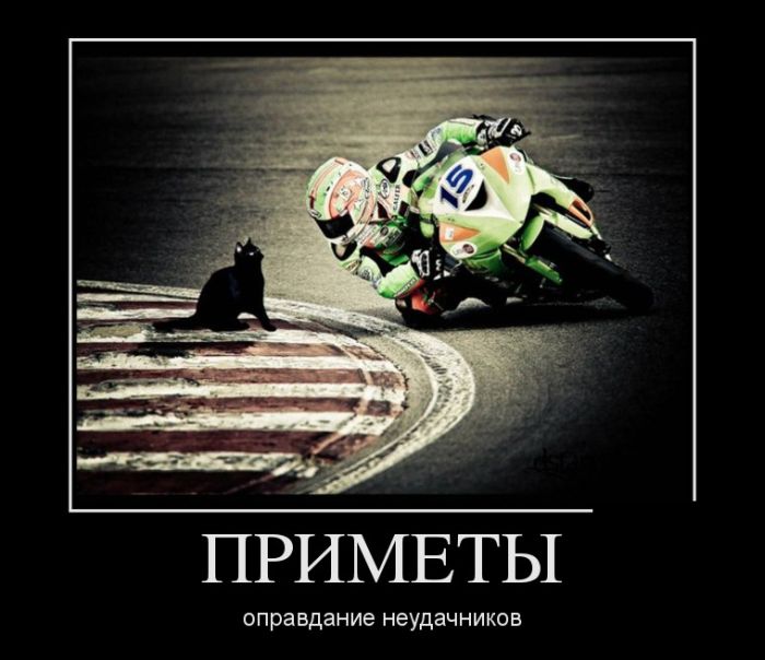 Приметы-оправдание неудачника