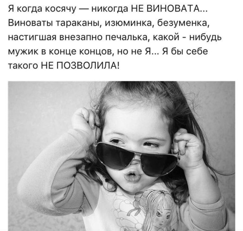 Никогда НЕ ВИНОВАТА