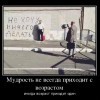 Мудрость