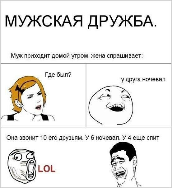 Мужская дружба