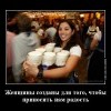 Радость от женщин