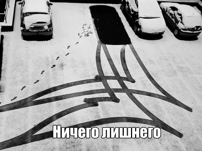 Ничего лишнего
