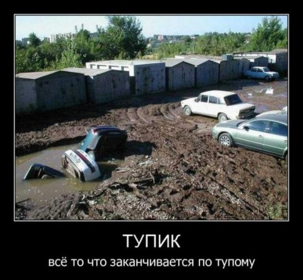 Тупик