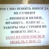 Россию-не понять Россию-не понять