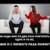 Не надо два раза повторять Не надо два раза повторять