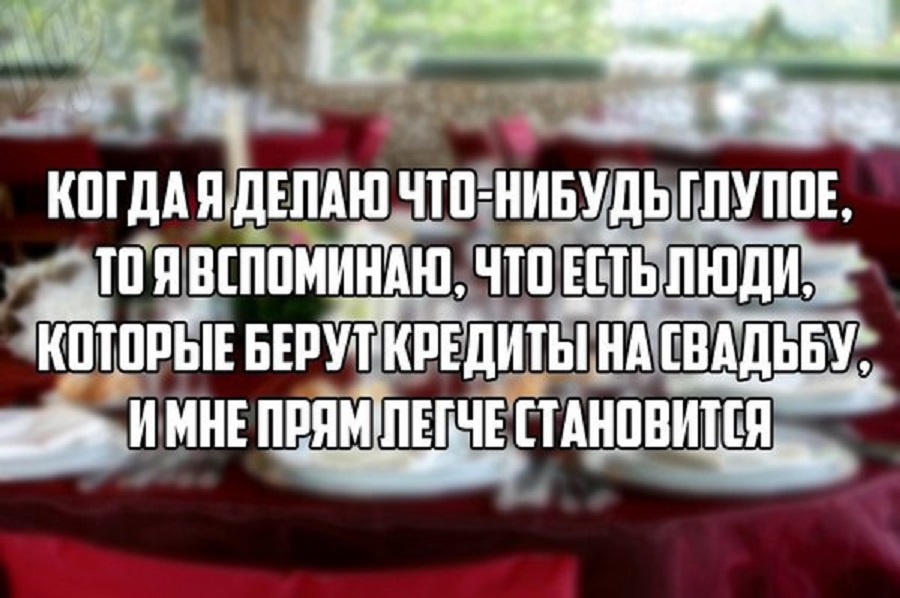 Кредит на свадьбу