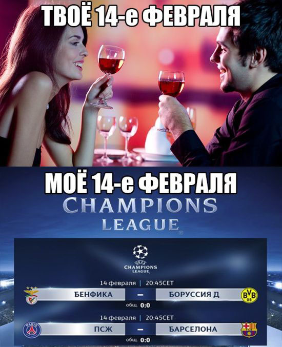 Твоё 14 февраля