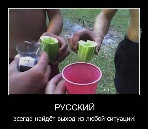 Выход из ситуации-русская версия