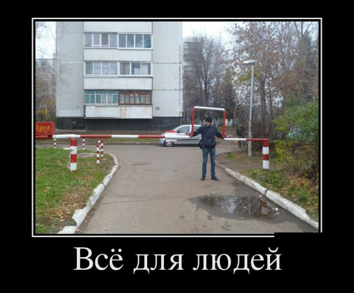 Все для людей