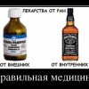 Правильная медицина Правильная медицина