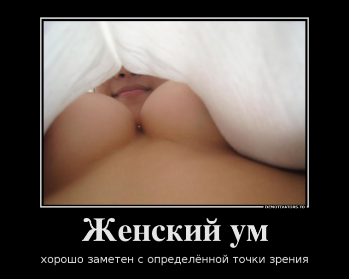 Женский ум