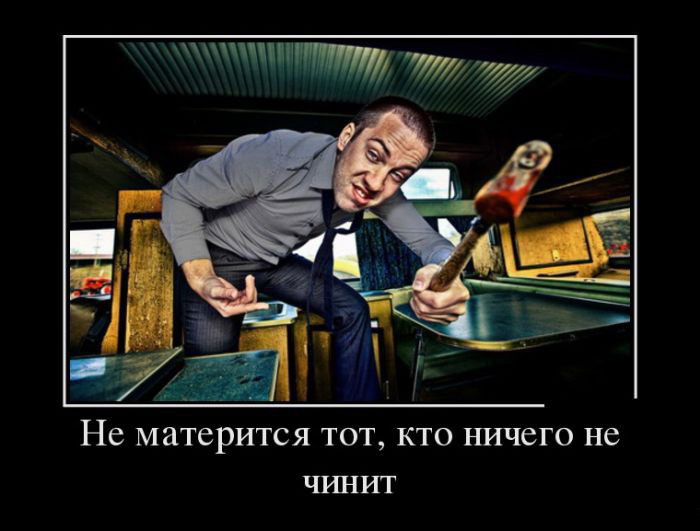 Мат и починка