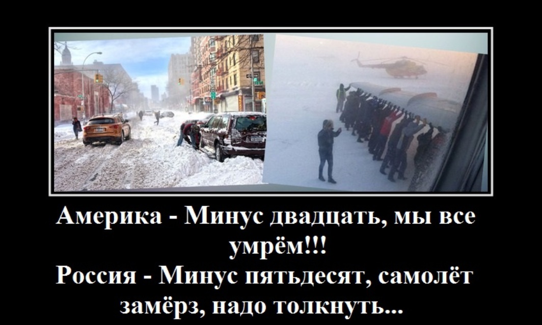 Америка-Россия