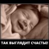 Так выглядит счастье