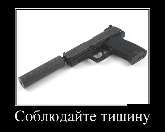 Соблюдайте тишину