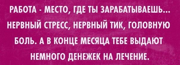 Работа