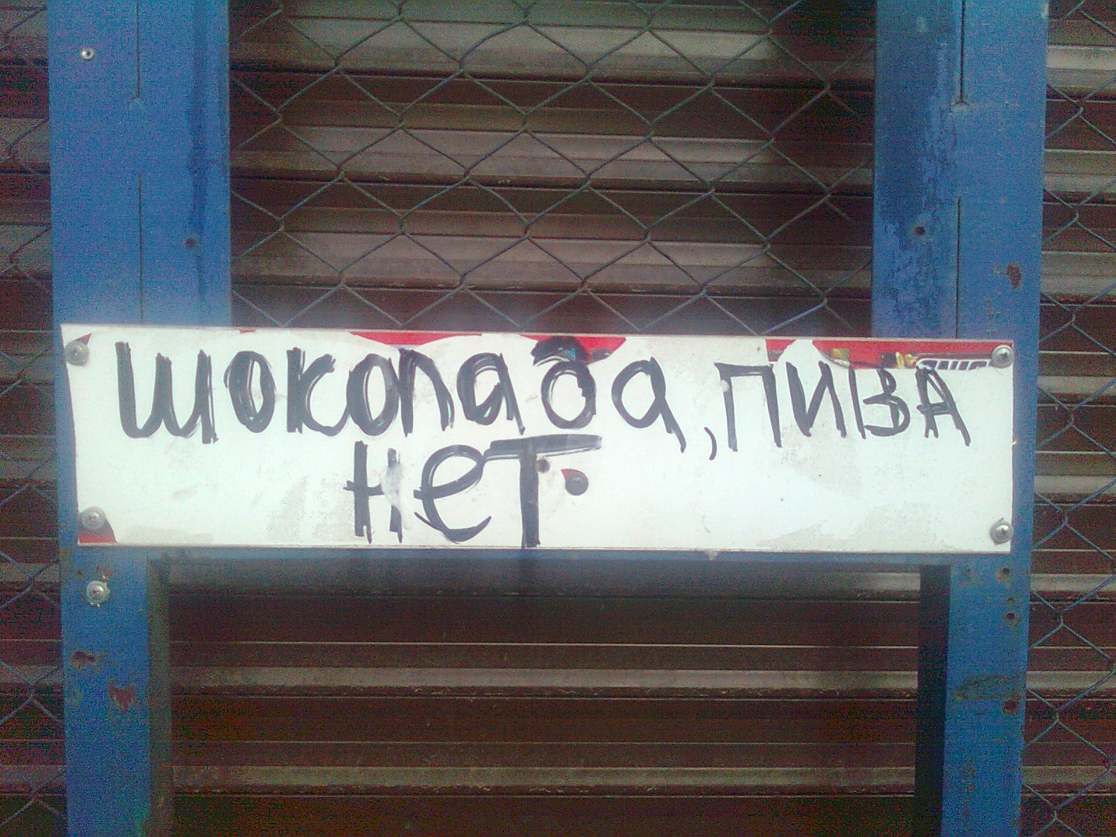 Опаньки 