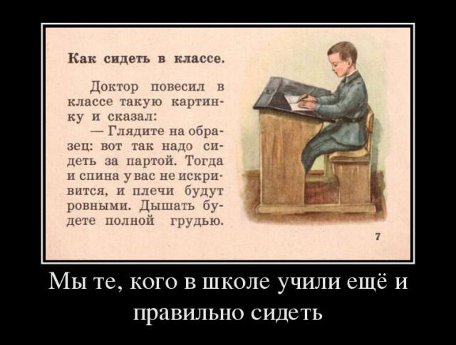 Осанка