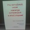Учи английский!