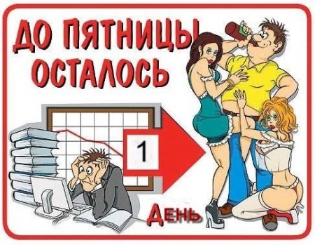готовимся к пятнице))