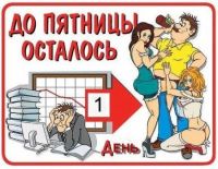 готовимся к пятнице))
