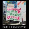 Султан