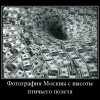 Фотография Москвы