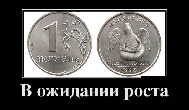 В ожидании роста