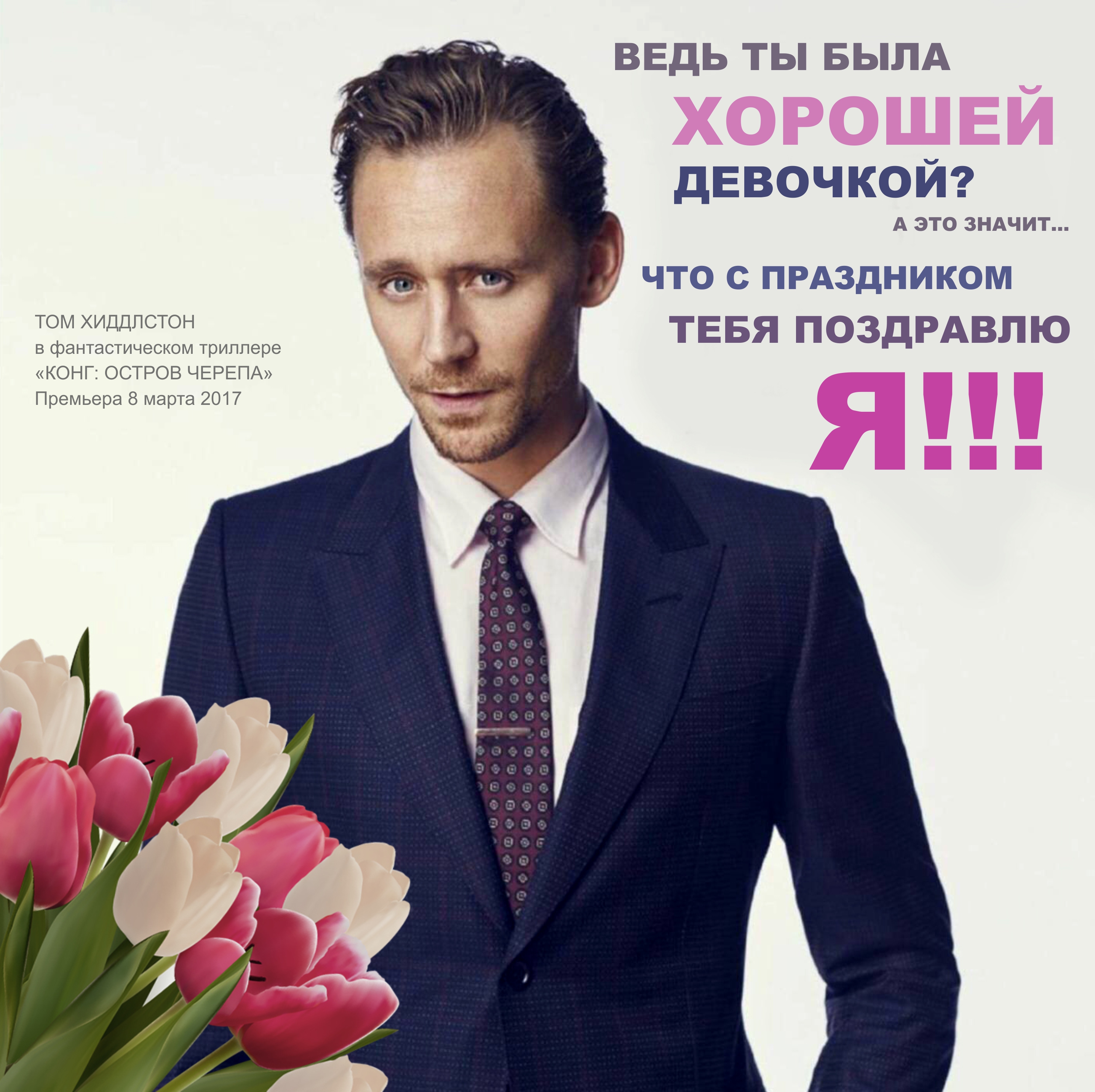 Том ждёт тебя в кино)))