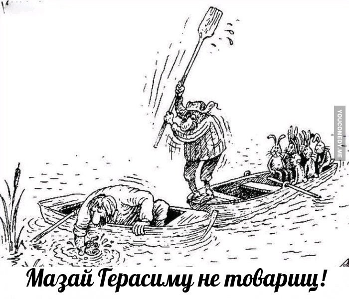 Мазай против))))))