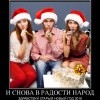 Здравствуй старый Новый год