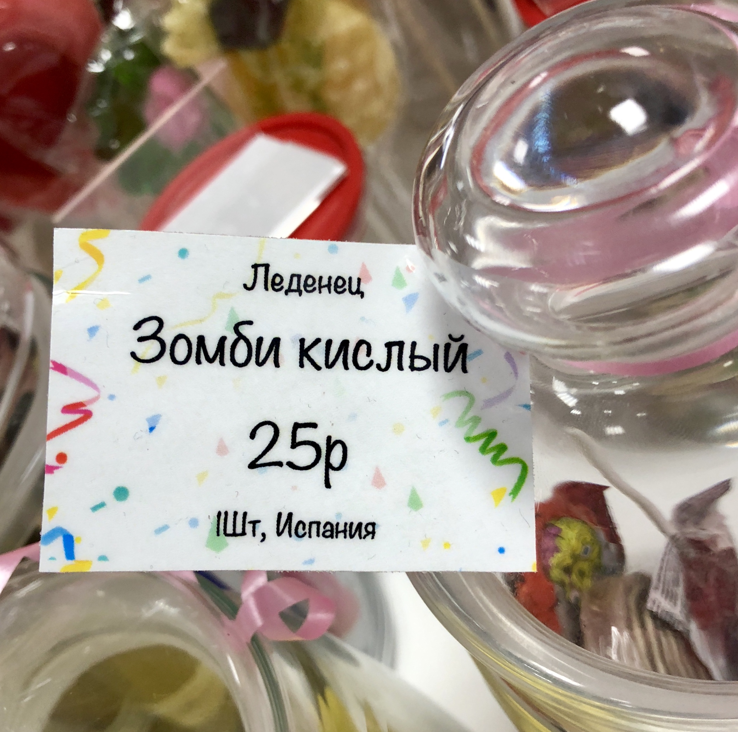 Зомбак по прозвищу Кислый...