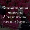 Женская мужрость