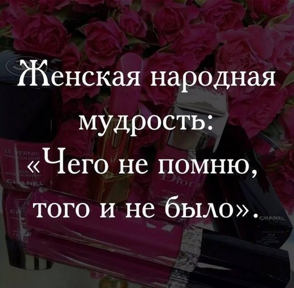 Женская мужрость