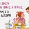 Поругалась с мужем