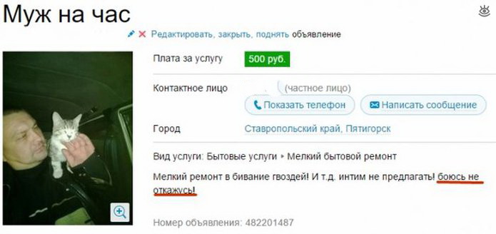 Муж на час