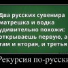 Рекурсия по русски
