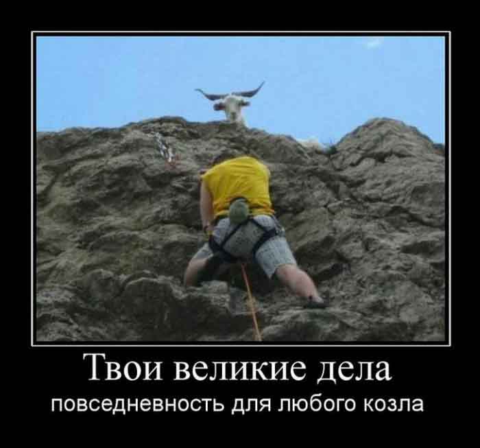 Твои великие дела