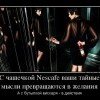 Тайные мысли