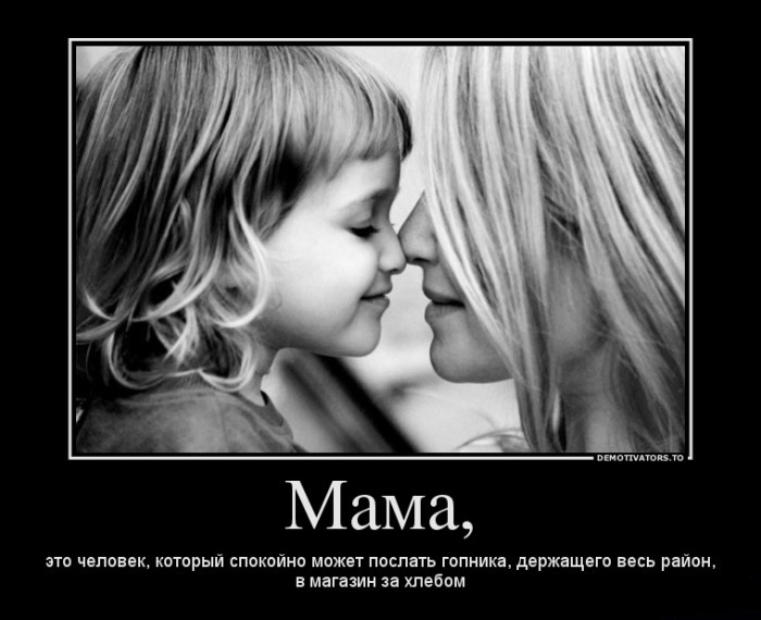 Мама