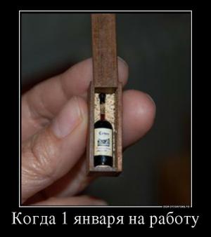 Когда 1 января на работу